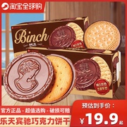 韩国进口乐天宾驰巧克力夹心饼干独立小包装儿童下午茶休闲零食品