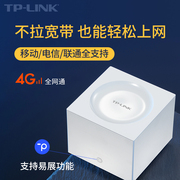 tp-link4g无线路由器插卡5g随身wifi三网通通用sim卡转wifi手机笔记本，移动热点纯流量上网tl-tr960g903