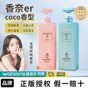 coco洗发水持久留香护发素，沐浴露套装800ml去屑控油洗头膏女