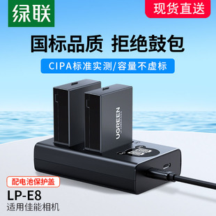 绿联相机电池lp-e8适用于佳能eos600d700d550d650dx7ix6x6ix5x4t2it3it5i单反数码充电器微单