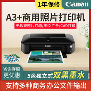 佳能IX6780彩色喷墨打印机A3/A3+小型办公家用商用高速图文店大量打印文件照片循环加墨相片彩色打印机优6580