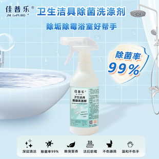 浴室清洁剂卫生洁具除菌除异味洗涤剂玻璃水垢水龙头瓷砖去垢神器