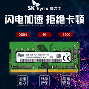 lt海力士4G DDR4 2400 2666 8G笔记本内存条2133兼容16G 3200
