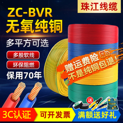 珠江电线BVR国标纯铜多股软线