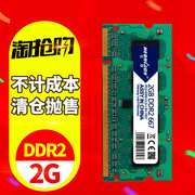 宏想 DDR2 667 2G 笔记本内存条 2G内存条 笔记本2g 兼容533 二代