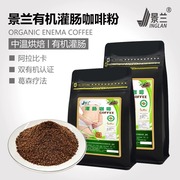 景兰葛森灌肠有机咖啡粉专用清拍洗肠速溶肠毒排咖啡液袋装