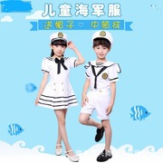 儿童合唱服军队，表演服饰男女小海军，服装幼儿舞蹈演出服套装