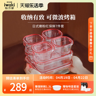 日本iwaki怡万家玻璃保鲜盒饭盒碗微波炉加热冰箱送礼礼盒