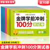 幼小衔接测试卷教材全套一日一练语言拼音数学启蒙练习题，学前班试卷入学准备练习幼儿园，大班升一年级102050100以内加减法练习册