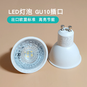 led灯泡gu10灯杯5w7w透镜超亮节能220v轨道灯天花灯插脚射灯光源