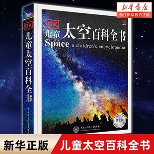 dk儿童太空百科全书dk博物大百科正版dk儿童百科全书科学，运转的秘密6-14岁dk书籍，系列动物百科全书儿童书籍小学生课外阅读书