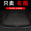 北京现代名图后备箱垫专用汽车全包围尾箱车垫子配件改装装饰用品