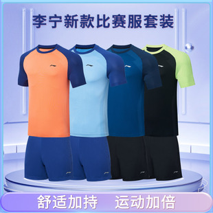 李宁乒乓球服比赛套装，专业运动服比赛服装，短袖短裤套服速干衣透气