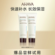 品牌尝鲜AHAVA精致保湿水润面膜20ml*2（效期3-9个月）