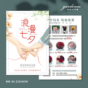 七夕节日花礼传单定制情人节520花束花店宣传单设计印刷