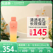 日本山田养蜂场皓丽莱美容液二合一保湿补水进口化妆水120ml/7781