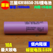 三星 ICR18650-26J 钴酸锂电池 手电筒头灯 唱戏机小风扇4.2V电池