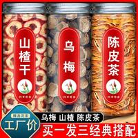 乌梅山楂陈皮茶酸汤原材