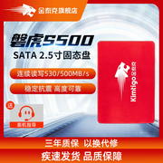 金泰克 磐虎S500 256/512G/1T ssd台式机笔记本sata电脑固态硬盘