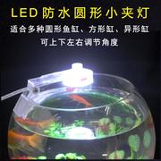 led防水夹灯圆形鱼缸，专用照明灯光水草造景装饰灯，布景迷你小圆灯