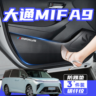 2022款大通mifa9汽车内饰改装用品，车内装饰配件车门防踢垫门板贴