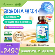 witsbb健敏思Life's DHA藻油dha150mg婴幼儿敏宝宝海藻油90粒儿童