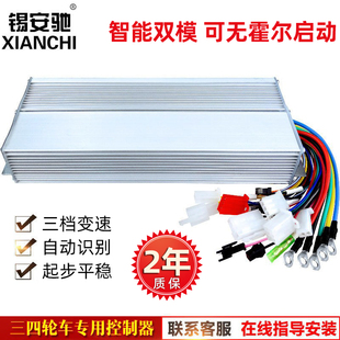 电瓶电动三轮车控制器，60v1000w800w48v72v1200瓦智能双模无刷电机