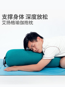 专业艾杨格瑜伽抱枕阴瑜伽棉花圆柱抱枕瑜珈枕头辅具孕妇腰枕