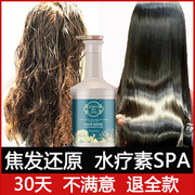 发膜焦发还原水光酸水疗素头发，spa护理烫染受损修复干枯焗油顺滑