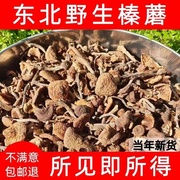 东北榛蘑干货干菇菌类野山菌菇营养菇类特产级榛蘑东北野生蘑菇