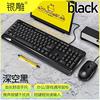 通用银雕办公键盘鼠标套装有线黑色白键鼠套装色台式电脑笔记