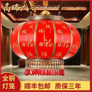 中式全铜阳台红灯笼吊灯一对中国风新年户外防水别墅大门乔迁福字