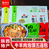 十三坊牛羊肉泡馍925g五连包大包装陕西特产回民街特色速食小吃