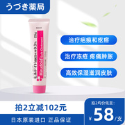 日本喜辽妥多磺酸粘多糖膏祛疤痕增生手术剖腹产医美整容修复冻疮