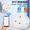 wifi智能插座涂鸦电量app网口插座插头远程支持智能家居音箱控制