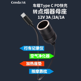 Type C升压激活线USB转点烟器母座5V转12V行车记录仪等转换插接头