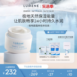 LUMENE优姿婷极地面霜补水保湿清爽修护屏障舒缓敏感泛红控油秋冬