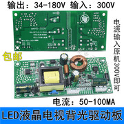 通用型26-55寸led液晶电视背光，恒流板驱动板高压板，灯条升压板300v