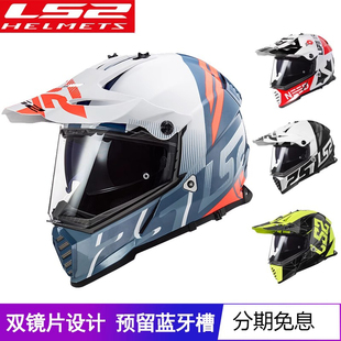 ls2摩托车头盔双镜片，公路越野拉力全盔机车，骑行长途摩旅男女四季