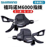 SHIMANO禧玛诺M6000 M4100指拨山地自行车10 20 30速变速器手拨杆