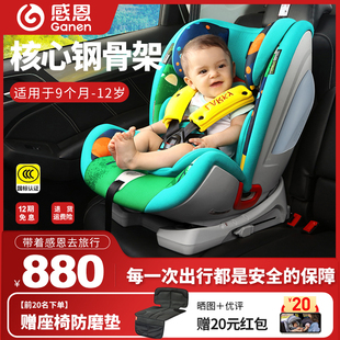 感恩半人马座儿童安全座椅 婴儿宝宝座椅汽车用isofix 9个月-12岁
