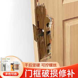 门框破损修补胶泥卧室木门锁，槽修复填充腻子卫生间门套锁洞填补泥