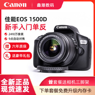佳能eos1500d套机(18-55mm)新手入门级，高清数码单反相机旅游1300d