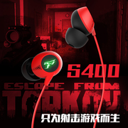 硕美科S400g有线入耳式游戏电竞耳机电脑手听声辩位RGB光FPS射击