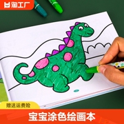 儿童涂色画画本幼儿园蜡笔绘画绘本宝宝填色图画册，小孩涂鸦学画