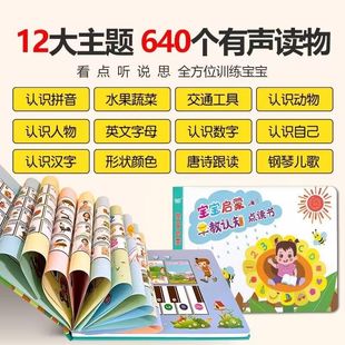 幼儿童中英文手指点读书宝宝益智早教有声读物点读笔学习机发声书