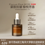 FocusPlus肤可思多效紧致抗皱玫瑰精油15ml 印度白檀植物舒缓修护