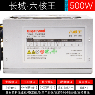 长城航嘉额定350W400W500W600W台式机电源电脑主机6P8P显卡