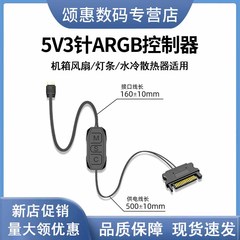 ARGB控制器神光同步5V3针机箱风扇灯带RGB无线5V三针转sata遥控器