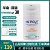 HSPOLY华桑葆骊科玮多重防晒霜叶绿素SPF30PA++隔离防晒乳